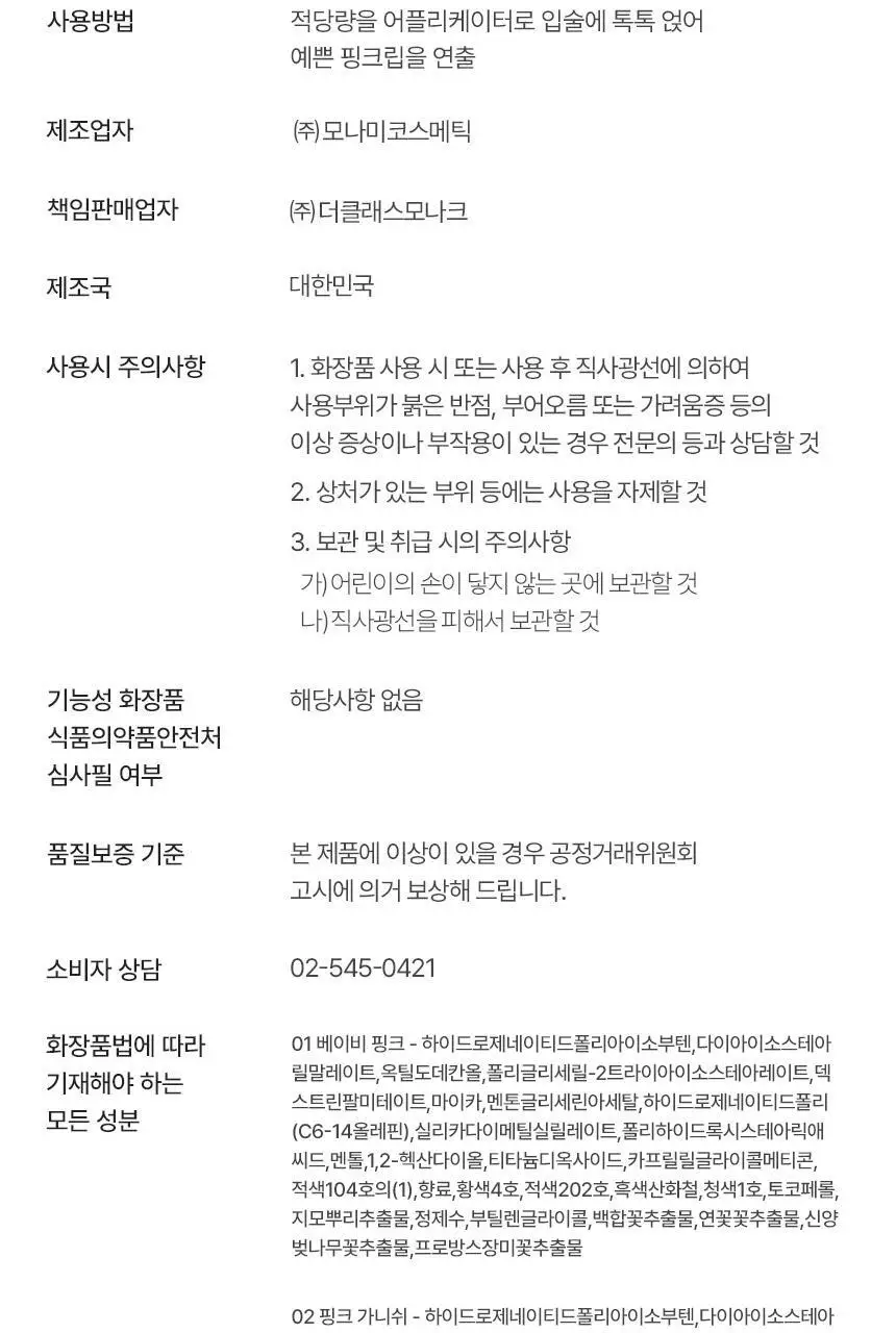 [청담샵추천] 모우모우 프로 페어링 틴트 4g 컬러 6종 (보송광 3종/영롱광 3종) 상세페이지 29